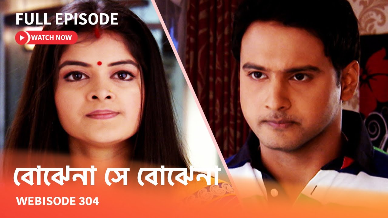 Webisode 304 I Full Episode I আবার দেখুন আপনাদের প্রিয় ধারাবাহিক 