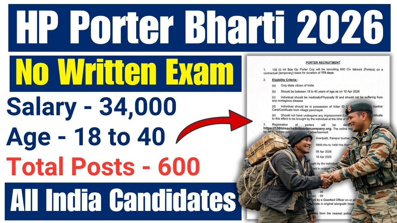 HP Porter Bharti 2026 !! 34,000 Salary + No Exam !! GKSTUDY !!