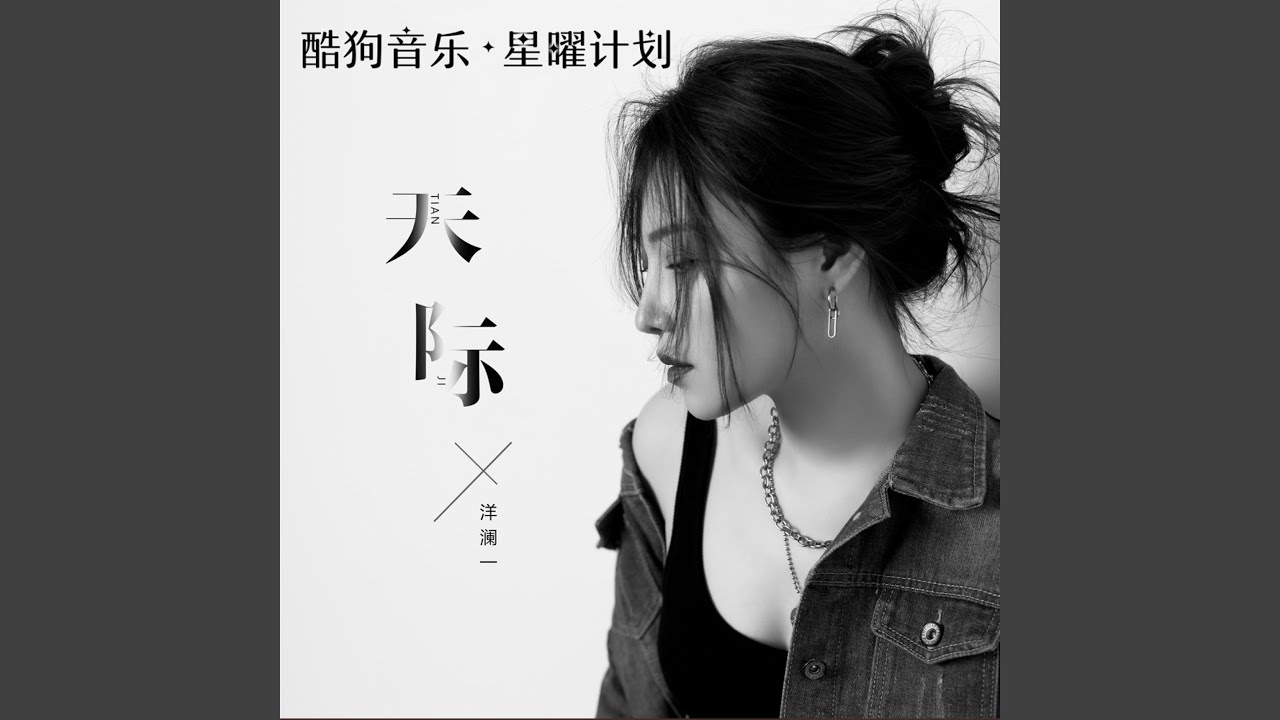 天际