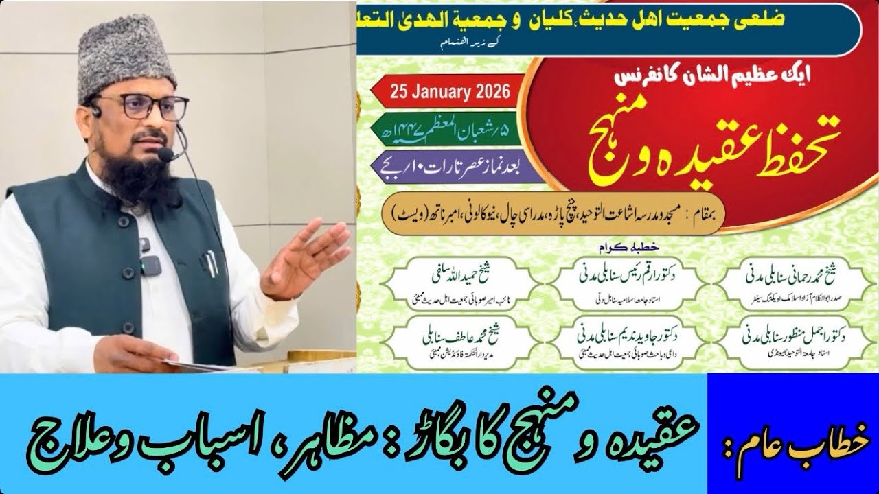 Aqeedah O Manhaj ka Bigad: Mazahir, Asbab O Ilaj by Dr Arqam Raees Sanabili Madani 25.01.2026