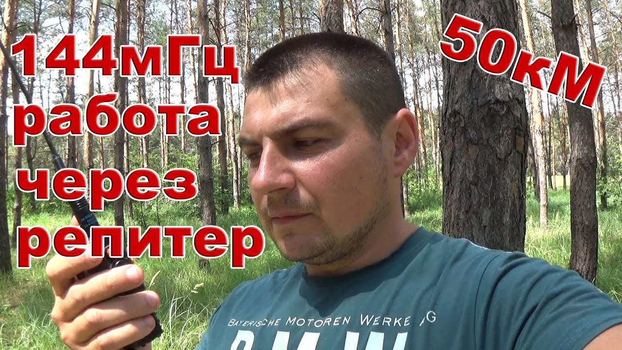 Радиосвязь на 144 мГц через репитер. Nagoya na-771, Baofeng uv-5r.