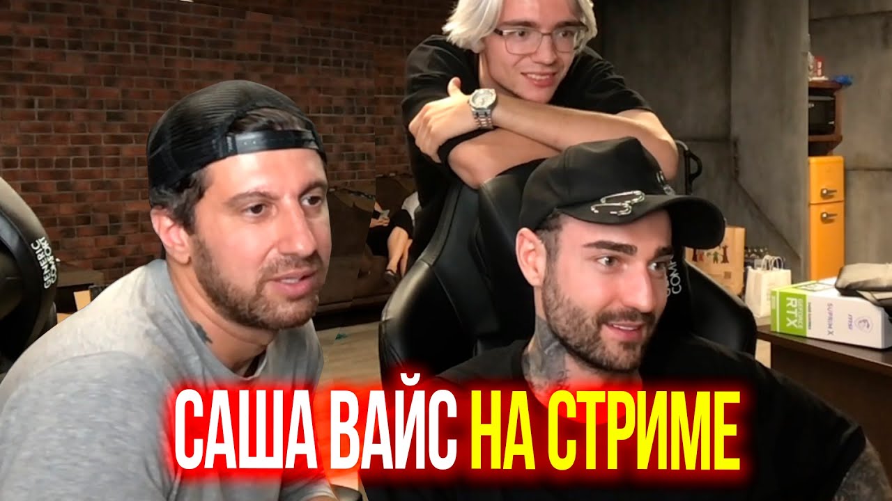 САША ВАЙС  У АМИРАНА: ПРО МИЛЛИАРД РУБЛЕЙ, РОЛС РОЙС, P2P, ПАТРИКИ