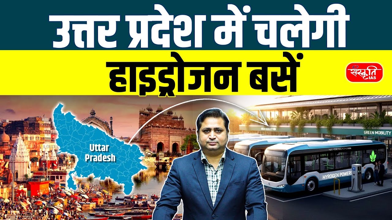 Hydrogen Buses: What&rsquo;s Special in Yamuna City&ndash;GN Corridor? | No Smoke, No Noise | Sanskriti IAS