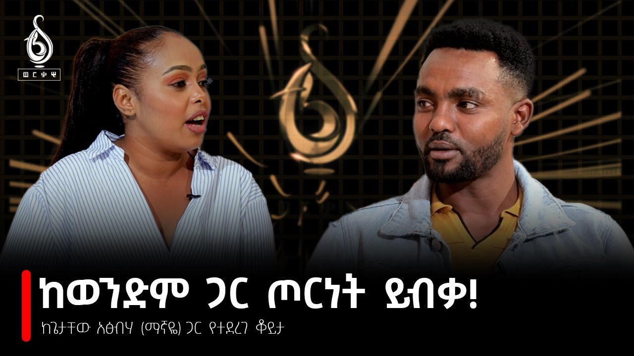 TBS TV| ከጌታቸው አፅብሃ(ማኛዬ) ጋር የተደረገ ቆይታ //Interview with Getachew Atsbha(Magnayie)//