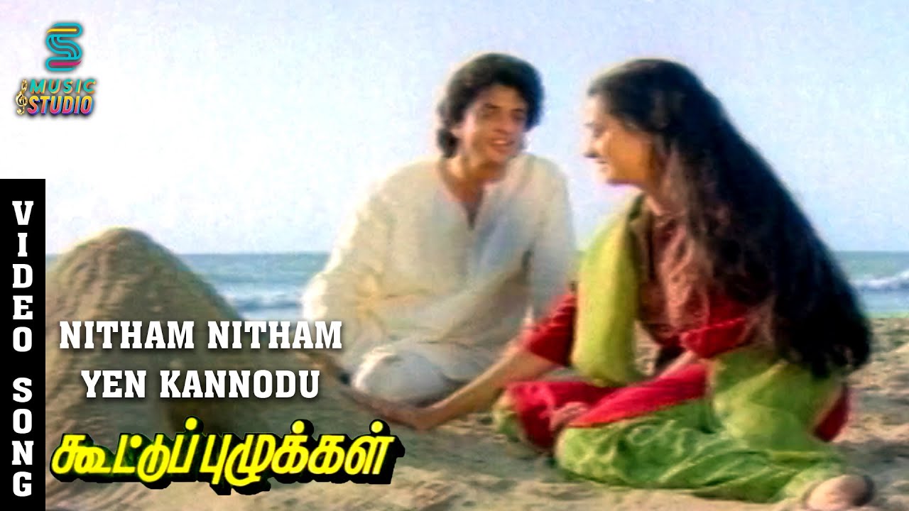 Nitham Nitham Yen Video Song - Kootu Puzhukkal | Raghuvaran | Amala | SPB | MSV | Music Studio