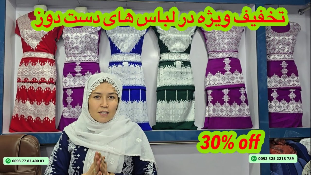 تخفیف ویژه در لباس های دست دوز 🔥