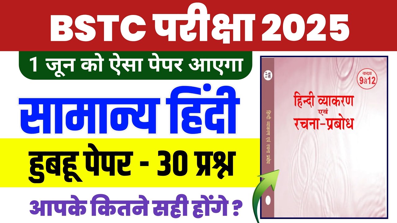 Bstc online classes 2025/Bstc live classes 2025/Bstc Classes 2025/Bstc Paper' 2025 /Bstc class 2025