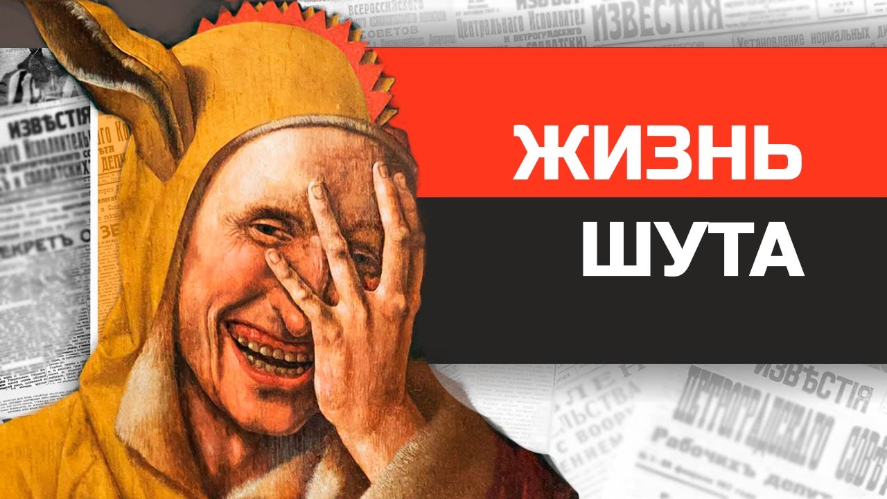 4 страшных истории о придворных шутах
