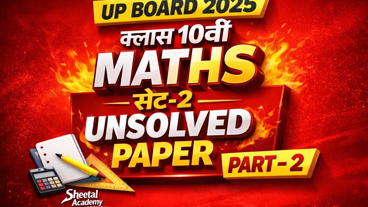 Class 10 Maths Unsolved Paper 2025 🔥 | UP Board Model Paper | Board Exam तैयारी