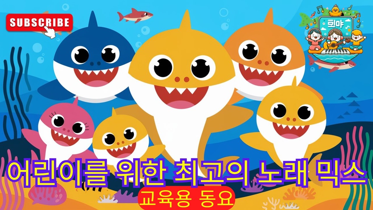 🐘 사파리 동물 소리 배우기 🎵 어린이 학습 동요 🌟어린이 노래 🎵 어린이를 위한 비디오 🏡 어린이를 위한 K-pop #동요