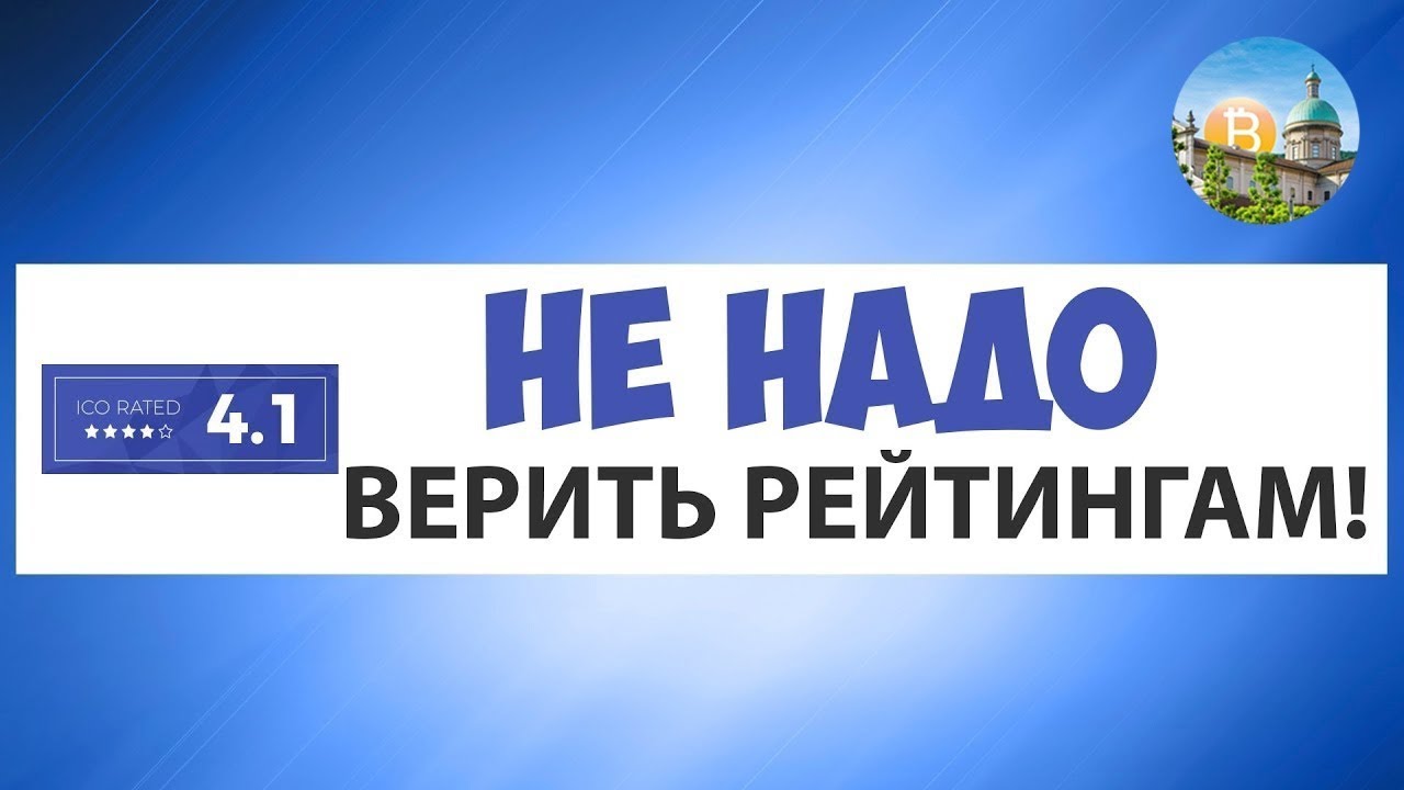 КАК НАС ОБМАНЫВАЕТ ICObench