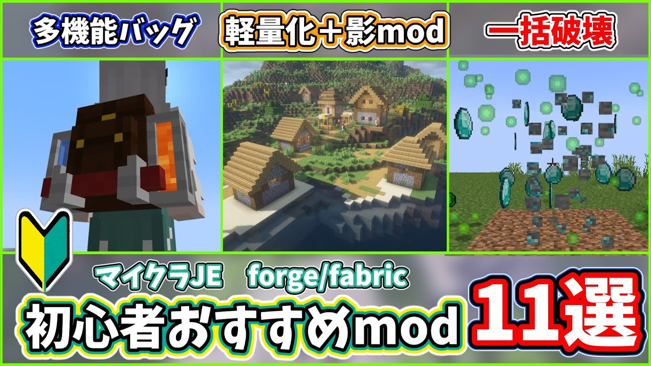 【マイクラmod紹介】初心者必見！絶対に入れた方がいいおすすめ定番mod１１選！【ゆっくり解説】#minecraft #マイクラ #minecraftmods #ゆっくり実況 #ゆっくり解説