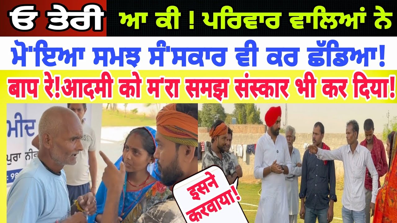 13 ਸਾਲਾਂ ਬਾਅਦ ਧੀ ਨੂੰ ਮਿਲਿਆ ਆਪਣਾ ਲਾਪਤਾ ਪਿਤਾ ਓਹ ਸਸਕਾਰ ਵੀ ਕਰ ਚੁੱਕੇ-spmediapunhab