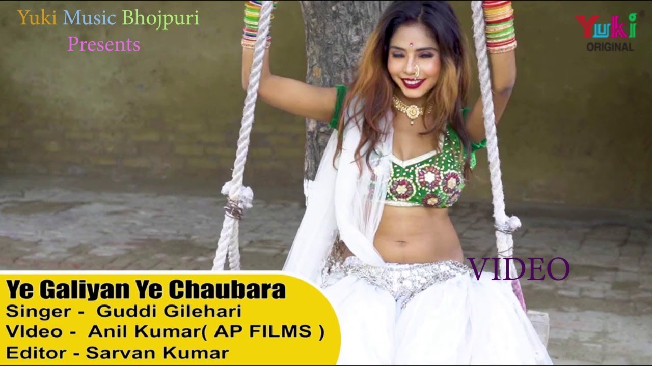 ये गलिया ये चोबारा | Ye Galiya Ye Chobara | Bhojpuri Song | by-  Guddi Gilahari |Yuki  HD Video