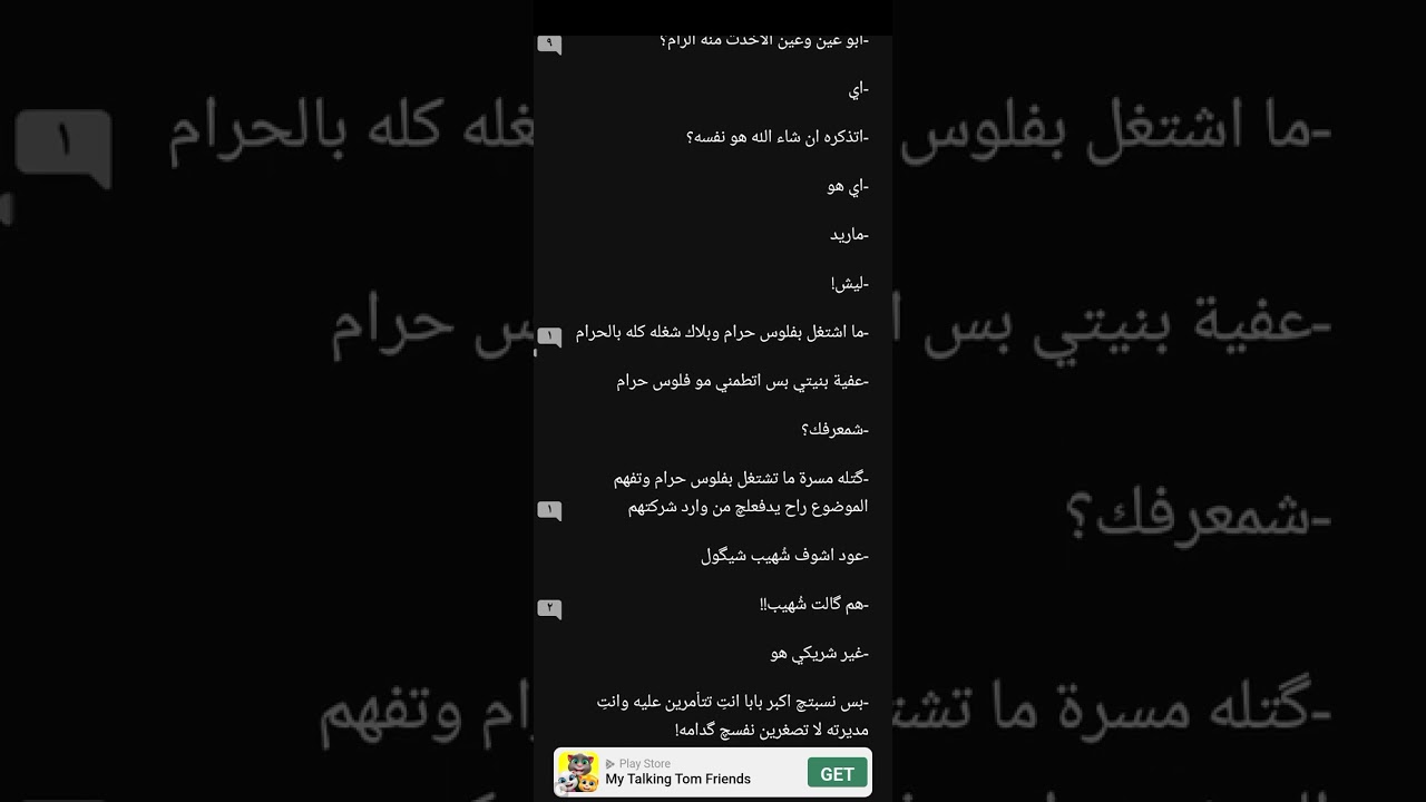 ابناء الحسوم •شمسون •البارت الـ36.. للكاتبه زهراء السلامي