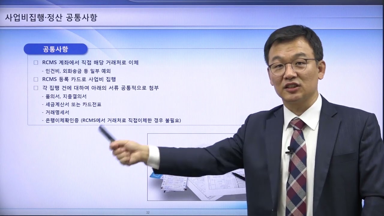 사업비교육 사업비정산