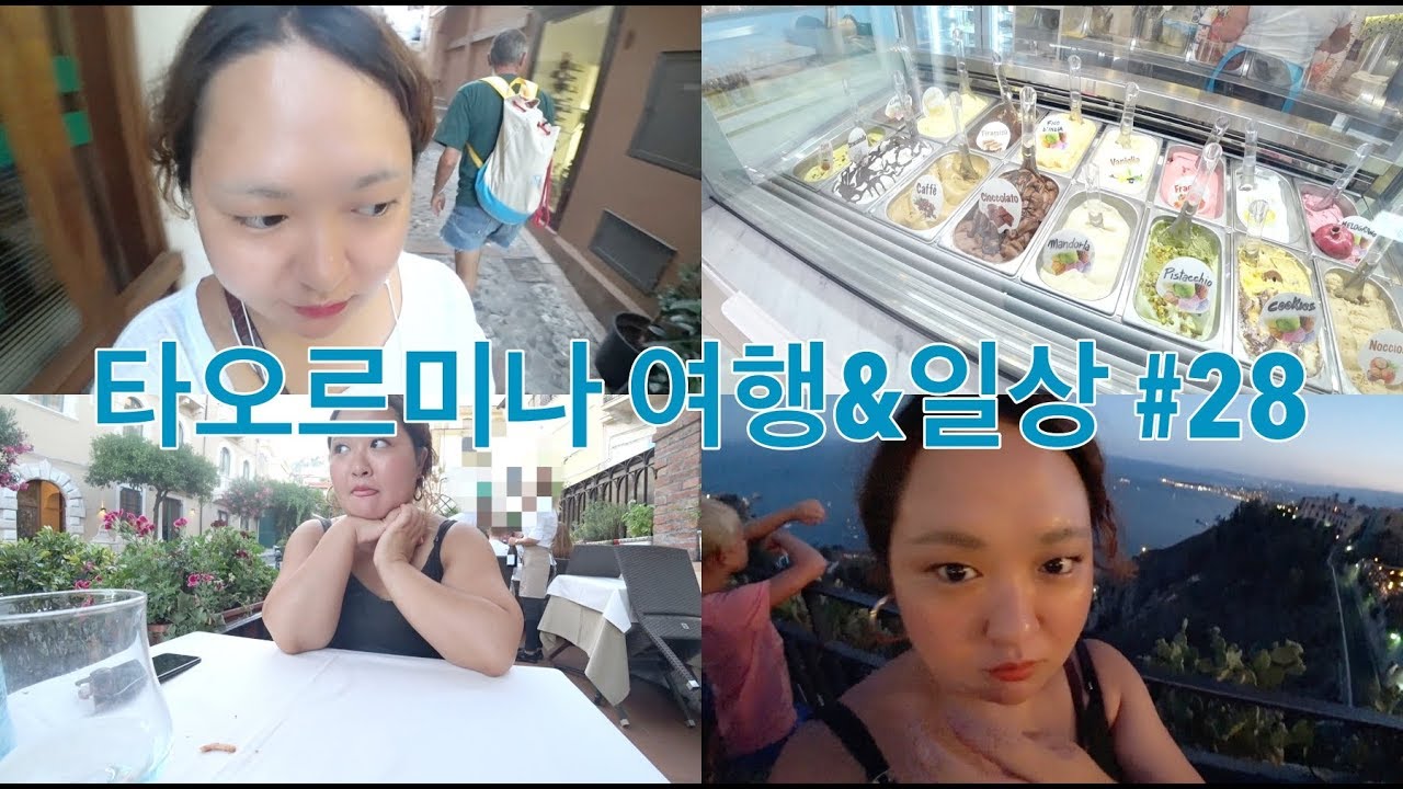 [이탈리아 여행] 시칠리아 타오르미나 일상들 #28(피스타치오 아란치니/이탈리아 환타는 더 맛있어요/식당 티라미수에선 티라미수 강추/꽃나무가 예쁜 여기/7월16~17일)