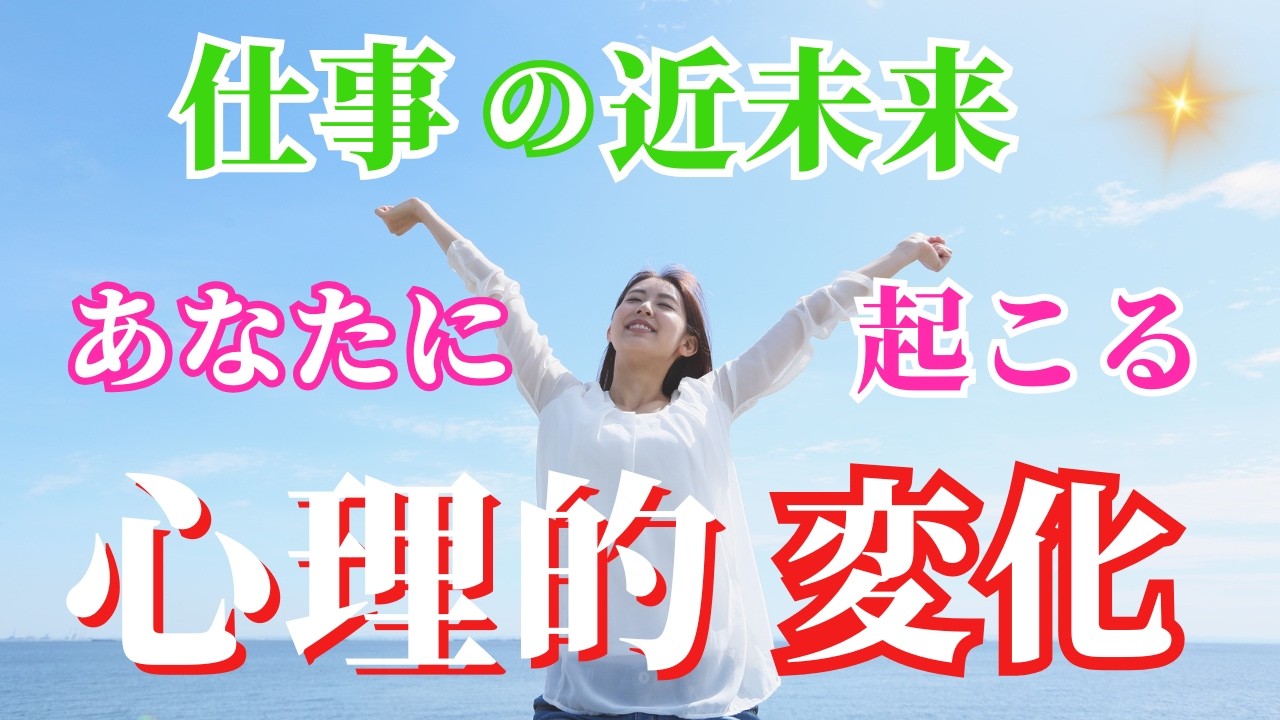 【仕事タロット💎】すでに心境の変化が起こっている方もいるようです🥰🍀なぜか当てはまるカードリーディング🍀