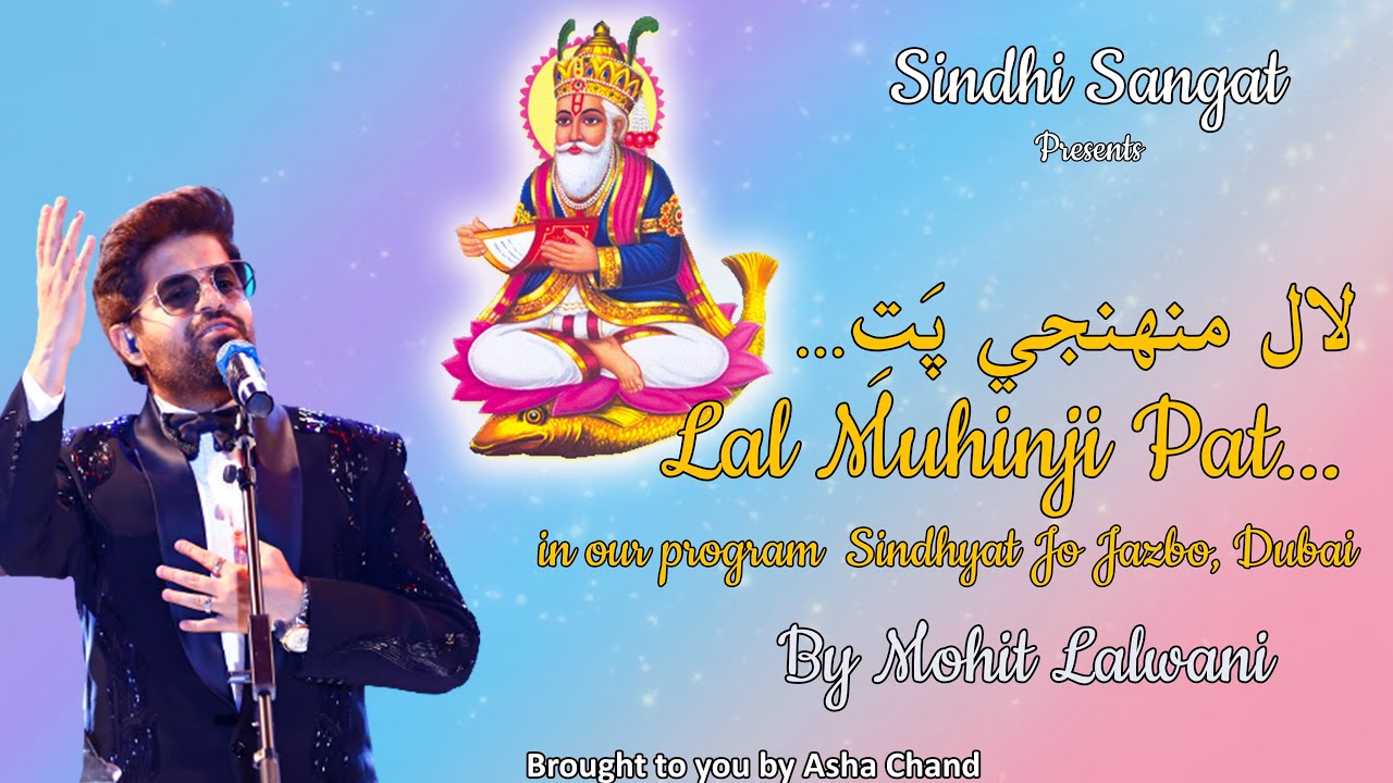 Lal Muhinji Pat Rakhji Bhala  by Mohit Lalwani  لال منھنجي پت