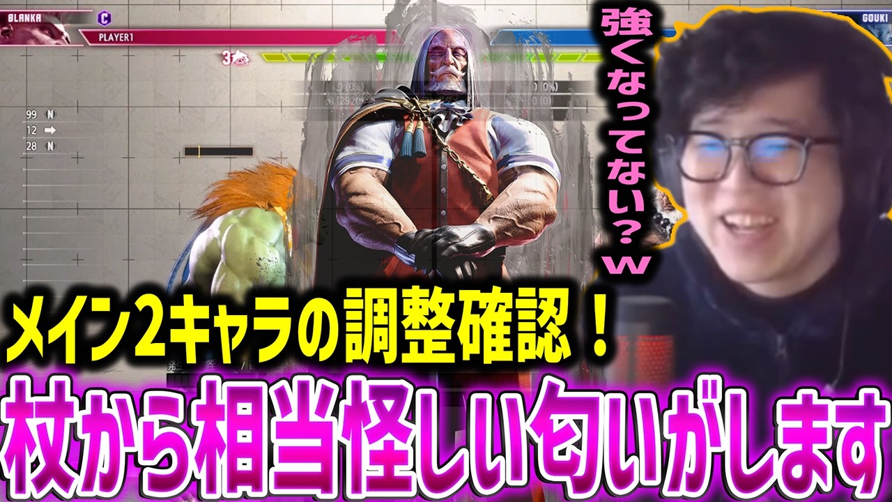 【スト6】ついに来た調整！あれ…強くなった？