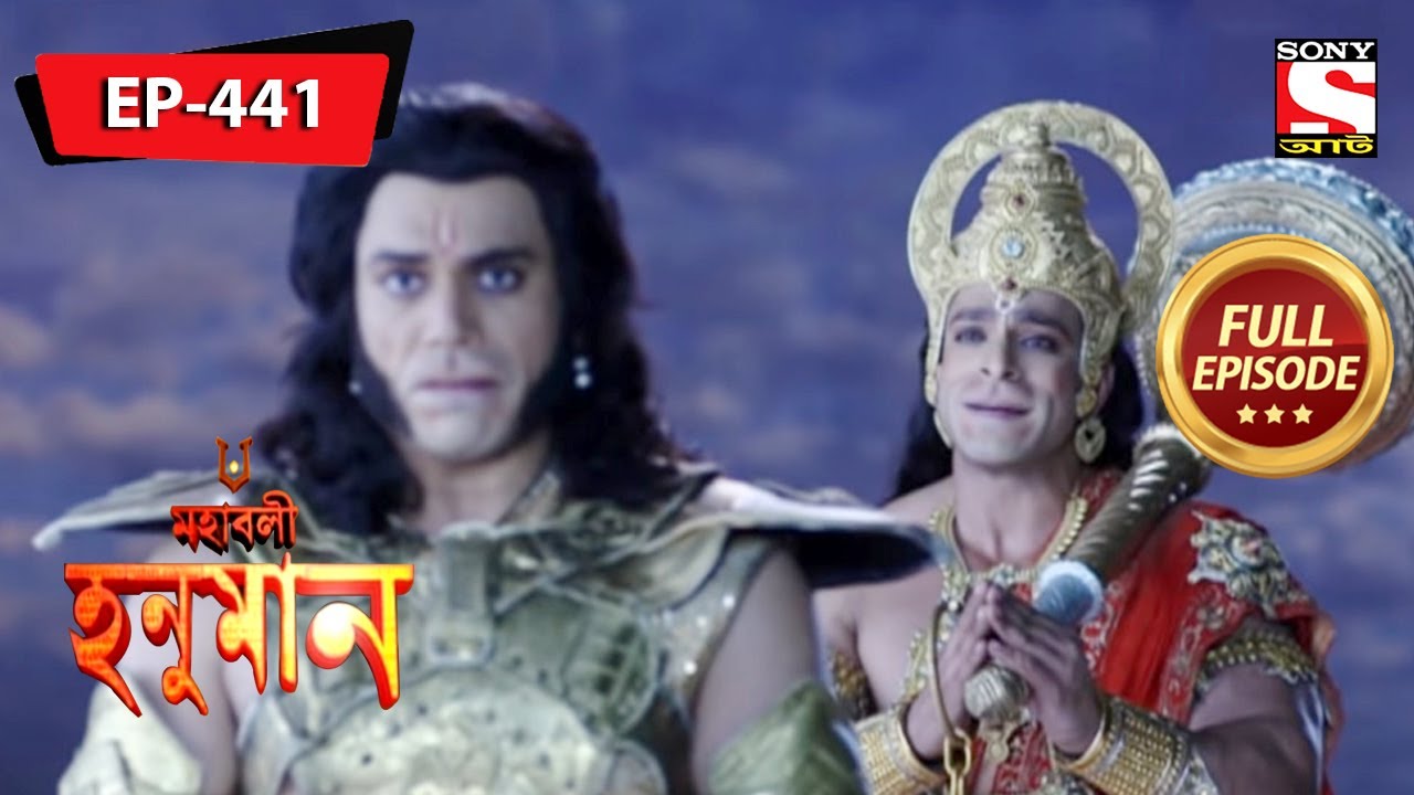 কুম্ভকর্ণ ভগবান রামের বাহুতে আক্রমণ করেছেন | Mahabali Hanuman | Episode - 441