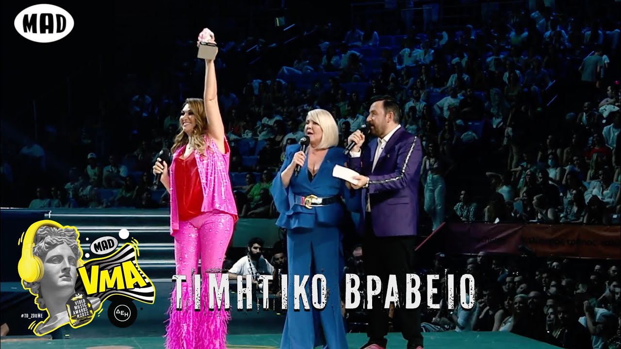 Η Καίτη Γαρμπή παραλαμβάνει το Τιμητικό Βραβείο των Mad Video Music Awards 2022 από τη ΔΕΗ