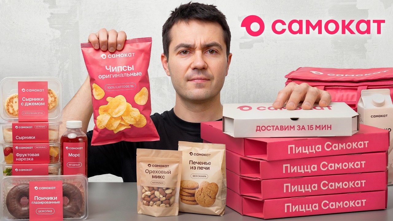 Попробовал ВСЮ продукцию САМОКАТА (в мусорку 80%)
