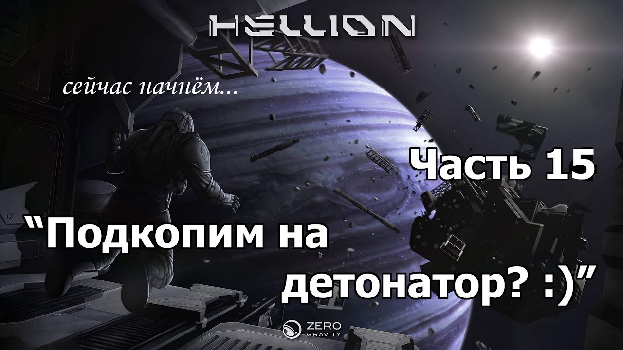 [RU] Hellion #15, 