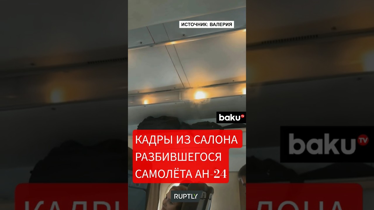 Пассажирка Ан-24 поделилась кадрами из салона потерпевшего крушение в&nbsp;Амурской&nbsp;области самолёта