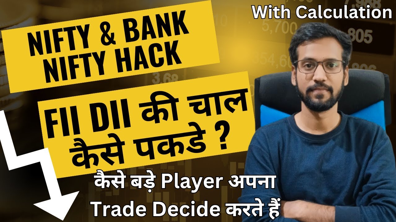FII DII की चाल कैसे पकडे ? Nifty and Bank Nifty Hack with Calculation... #banknifty #nifty #fii