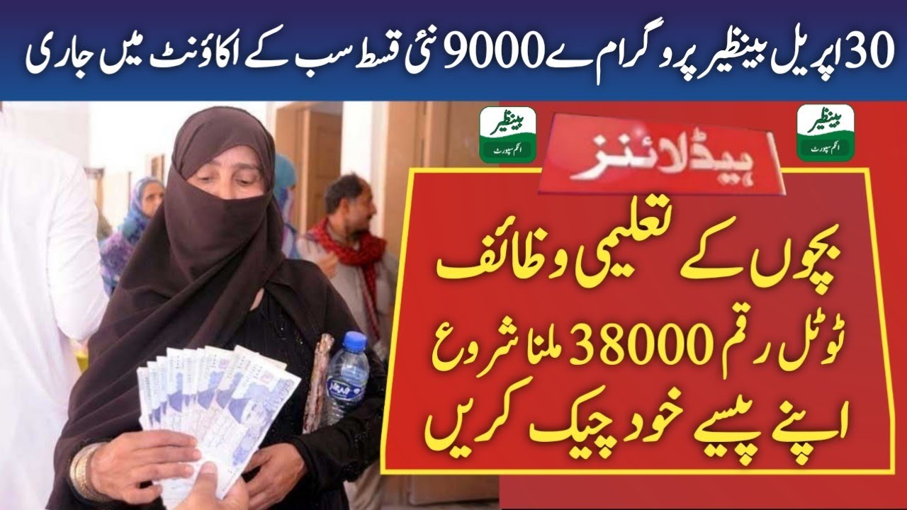 Benazir Program 9000 New Qist Start | Ehsaas Program 2023 | 8171 Check Online 2023 | 8171 new Update