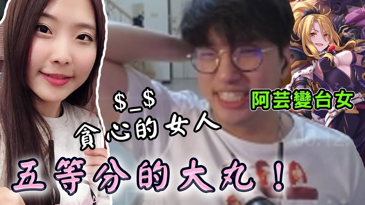 【公主連結】阿芸變敗金台女？被拆成五等分的大丸！七冠之戰開打！（中）