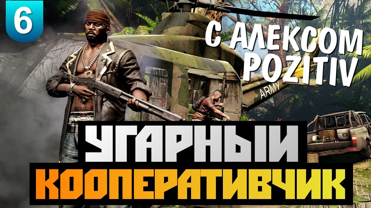 Угарный Кооперативчик - Dead Island: Riptide - #6