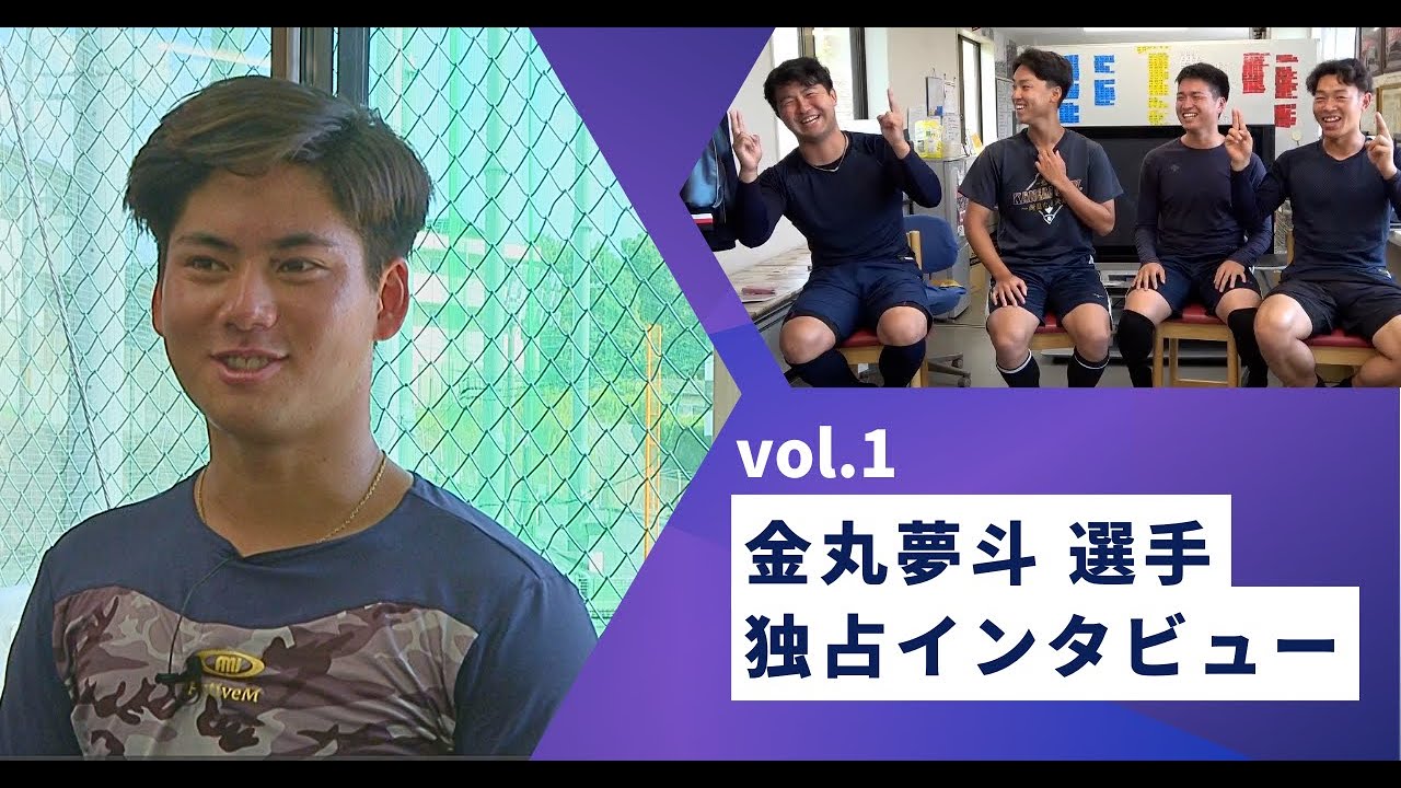【中日ドラフト1位!!】金丸夢斗選手独占インタビュー 前編！