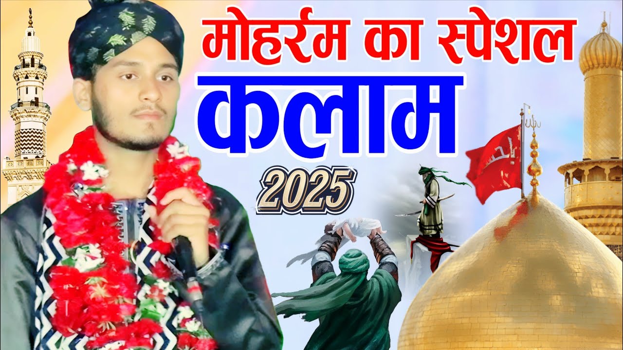 Shoaib Raza Warsi Ki Naat मोहर्रम का स्पेशल कलाम bijwan Bhadohi ka Jalsa Karbala ki new Naat 2025