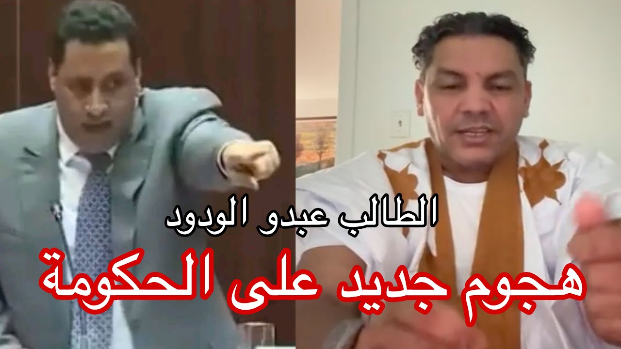 بث الأخير الطالب عبدو الودود : تعليق على أحدث المواضيع هذا الأسبوع