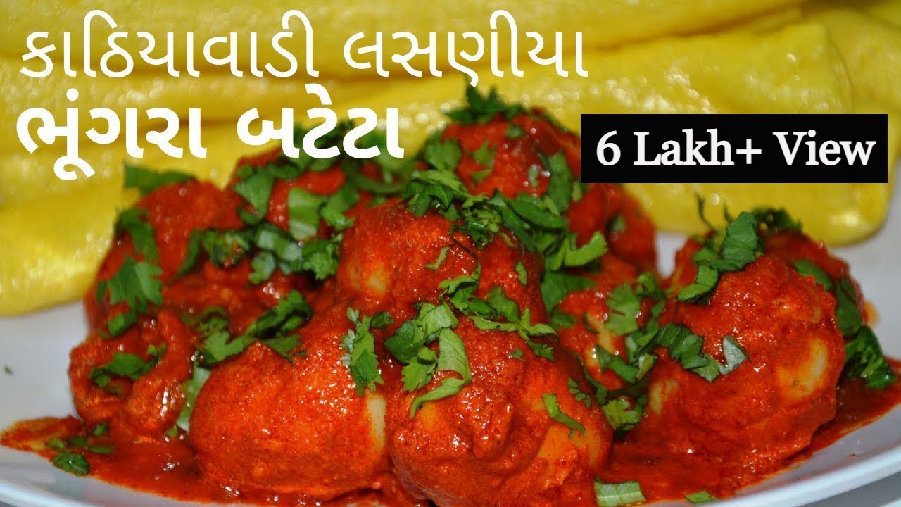 લારી જેવા ભૂંગળા બટાકા - ભાવનગર ના ફેમસ લસણીયા બટેટા બનાવવાની રીત - recipes in gujarati - kitchcook