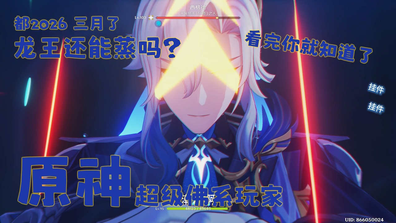 到了2026 年的三月 那维莱特还能蒸嘛？体验如何？