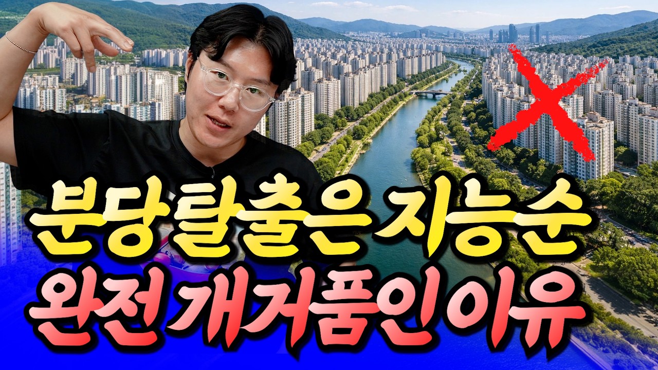 분당 집값은 완전 거품인 이유(분당재건축전망)ㅣ타이거 2부 [후랭이TV]