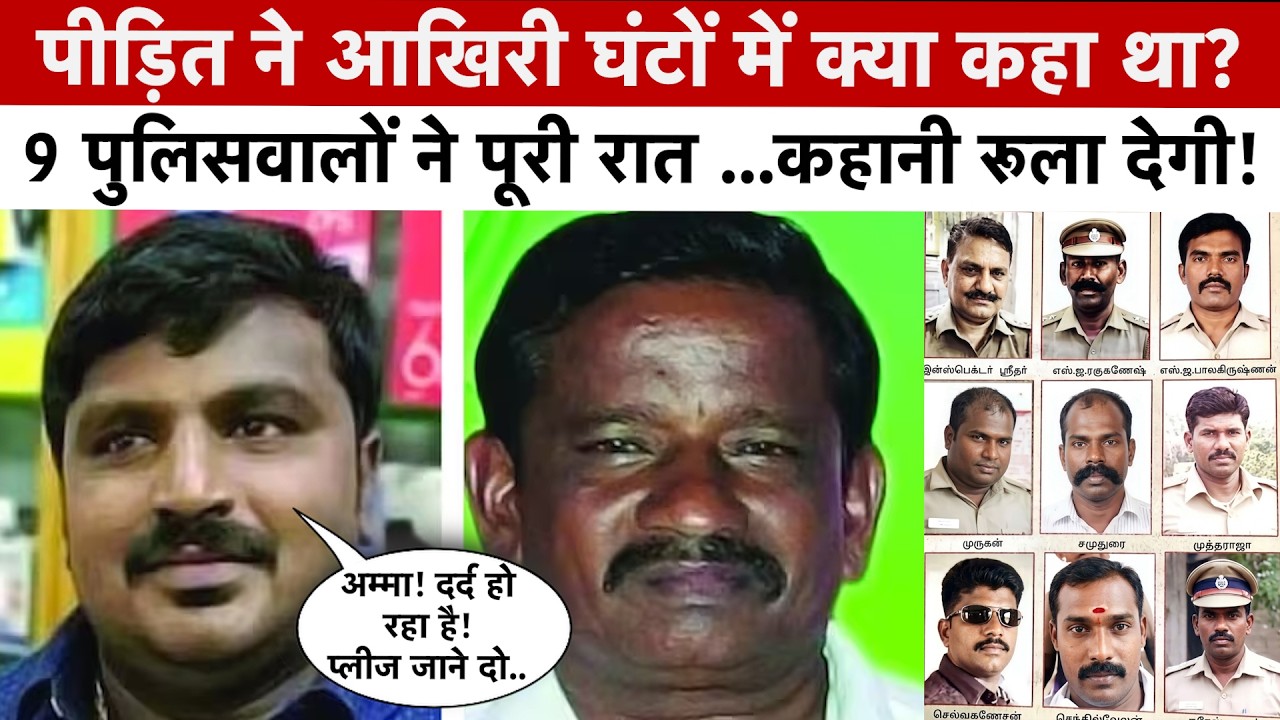 मरने से पहले बाप-बेटे ने क्या कहा था? Constable Revathi ने आखिरी पलों की कहानी में वो बताया जिससे..