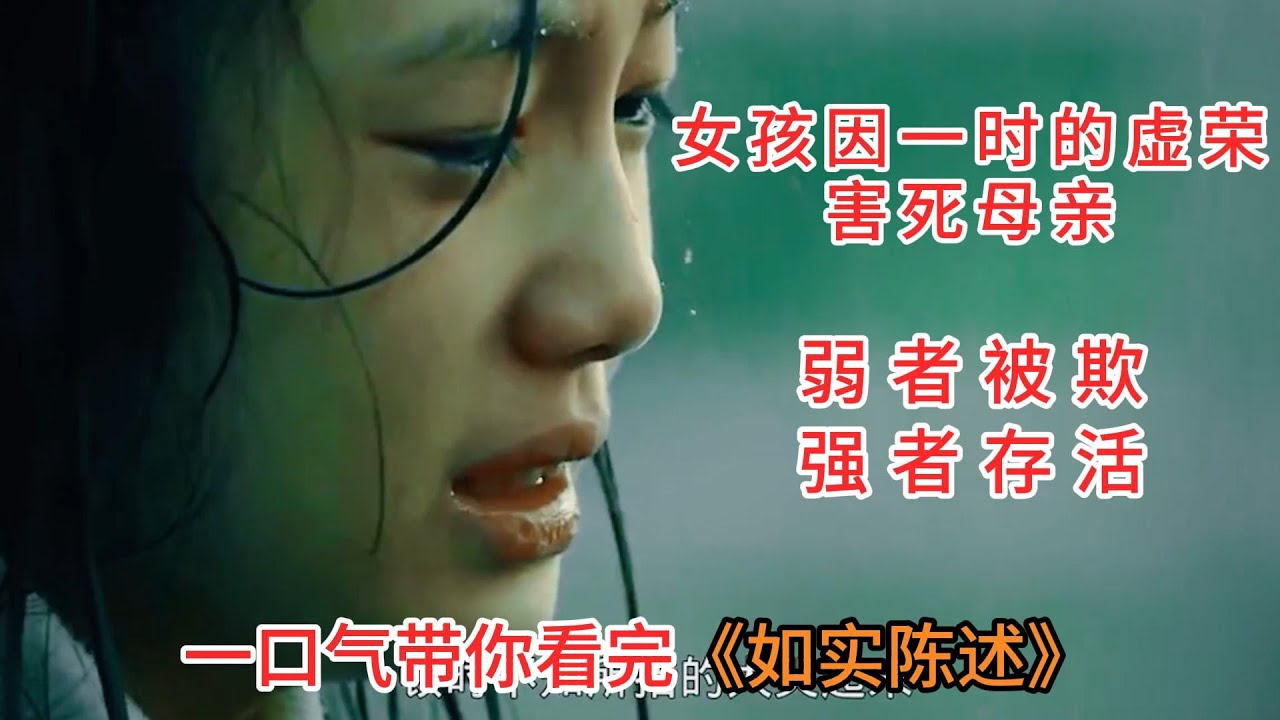 一口气带你看完《如实陈述》#韩剧 #一口气看完