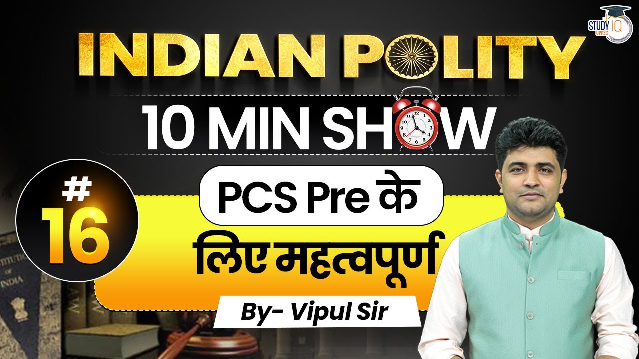 Indian Polity 10 Min Show | Important for PCS Prelims 2025 | By Vipul Sir | UPPCS StudyIQ
