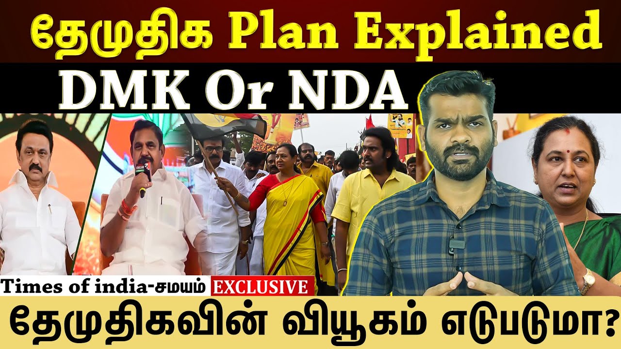 தேமுதிக தொண்டர்கள் சொல்வது என்ன?