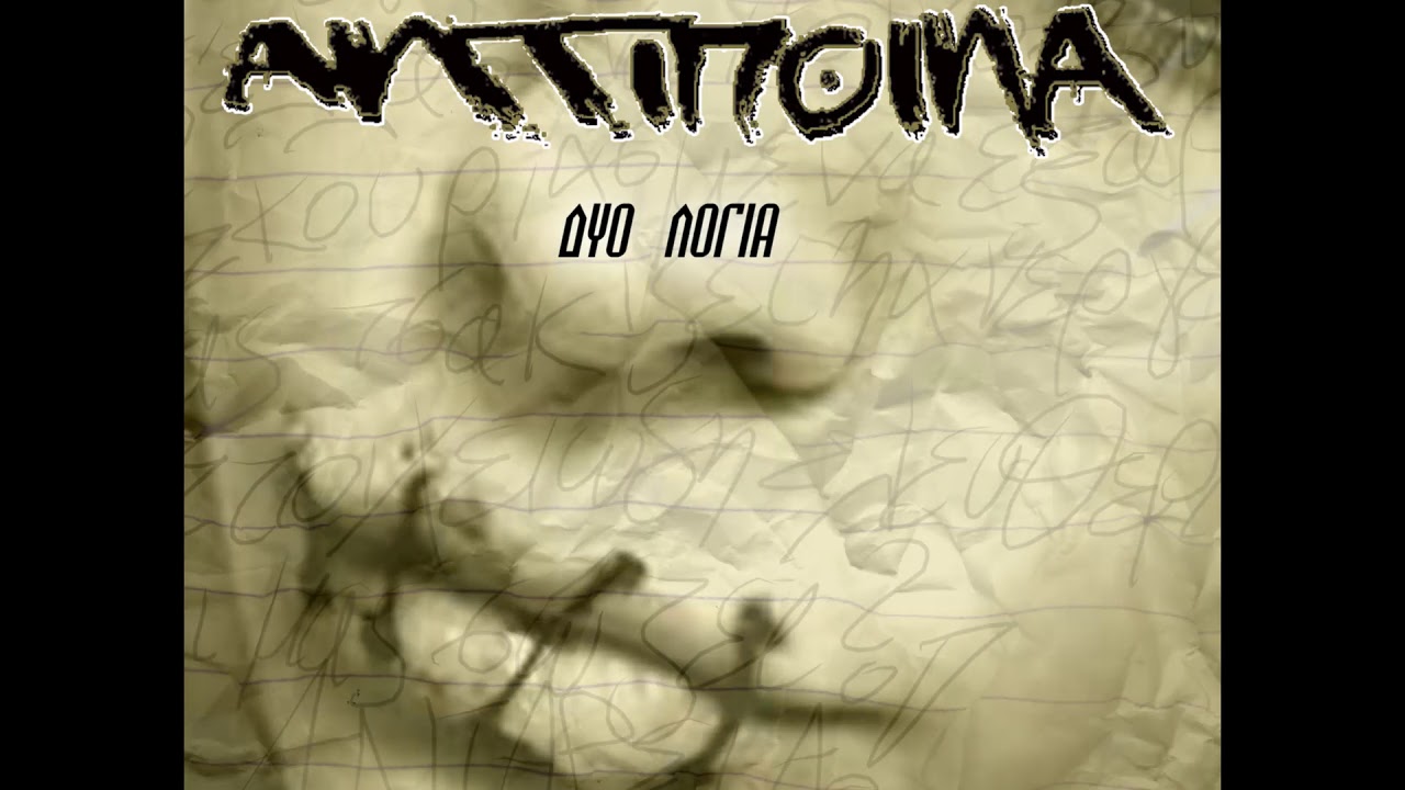 Αντίποινα - Κλείνω τα μάτια (feat Σκηνοθέτης-FF.C, Νικόλας-Razastarr)