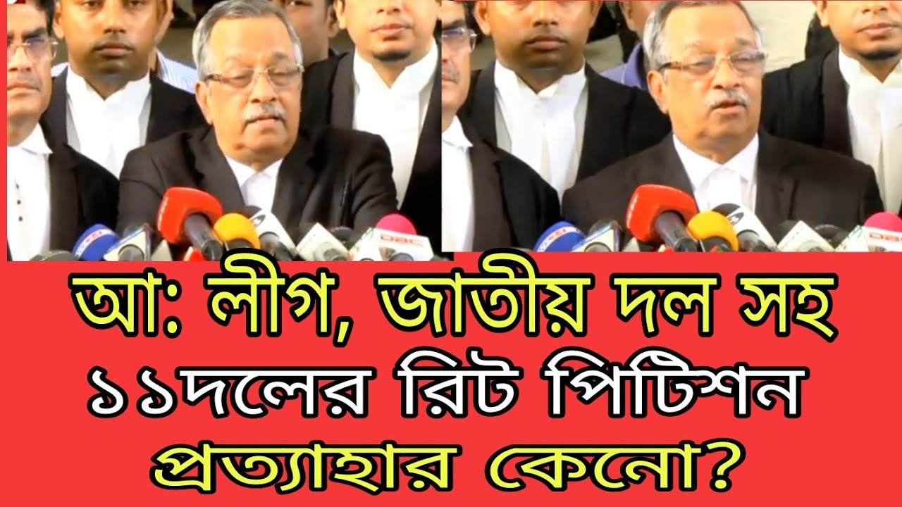 Why did the writ petition of 11 parties including Awami league and National party withdraw?