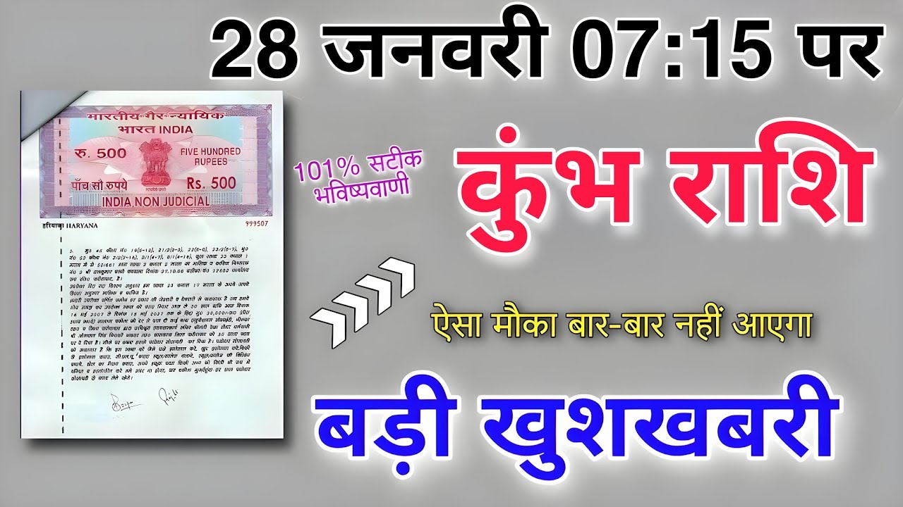 कुंभ राशि 27 जनवरी 12:39 पर ऐसा मौका का बार-बार नहीं आएगी बड़ी खुशखबरी मिलेगी