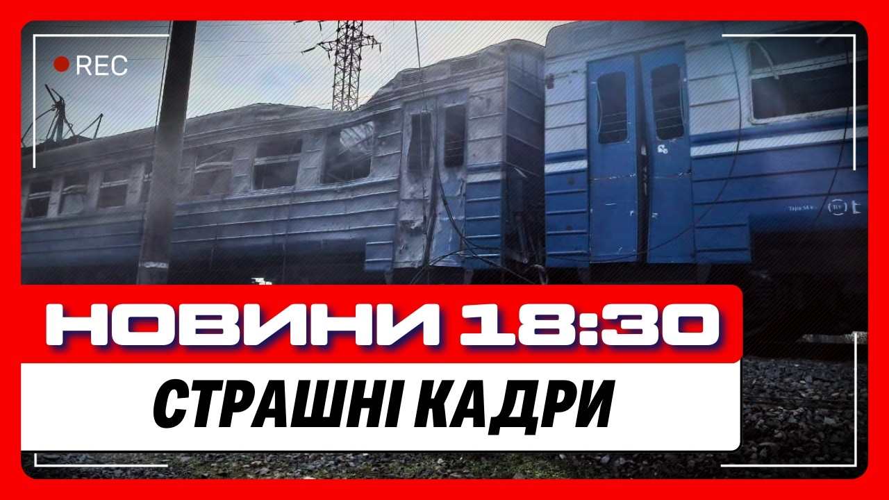 ТЕРМІНОВІ новини. Росіяни ВДАРИЛИ ПО ВАГОНУ ЕЛЕКТРИЧКИ. Шокуючи кадри з місця прильоту