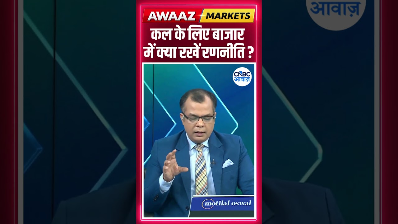 Share Market Tomorrow | बाजार में कल के लिए Strategy | Anuj Singhal | Why Stock Market is jump today