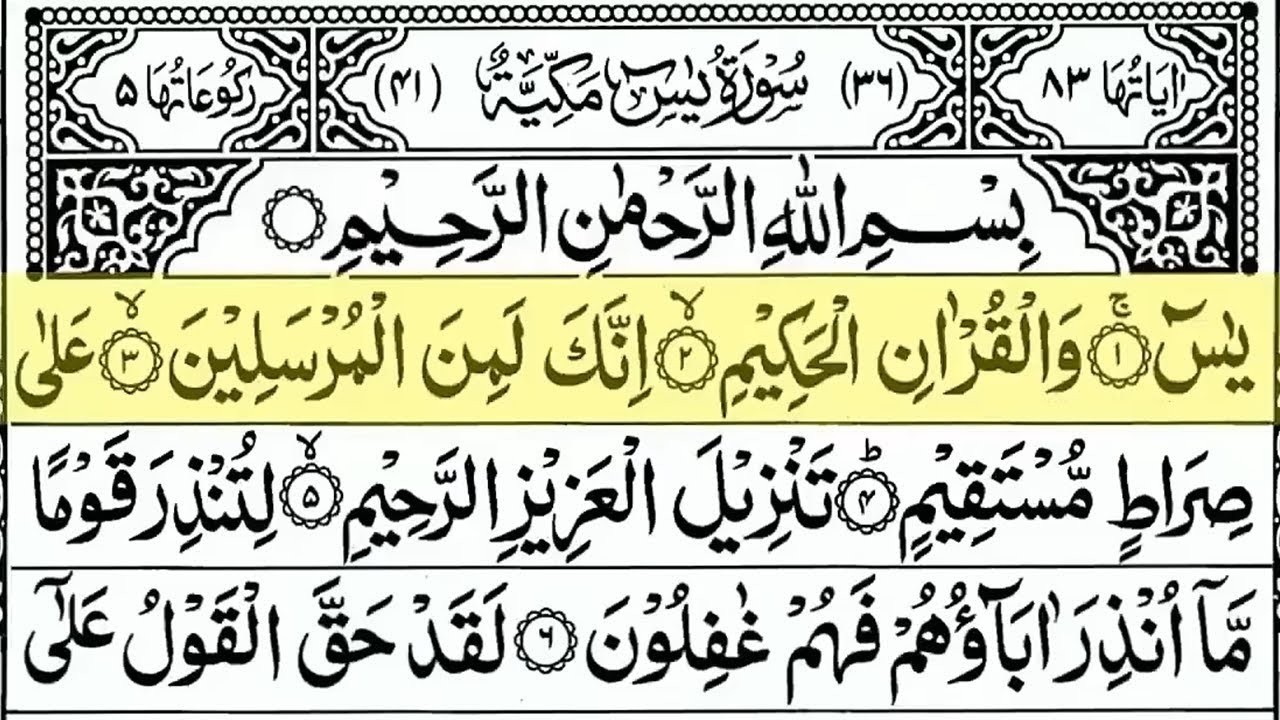 Surah Yasin Yaseen Full With Arabic Text   Ep   00012   Sheikh Abdul Rahman Al Sudais #surahyaseen
