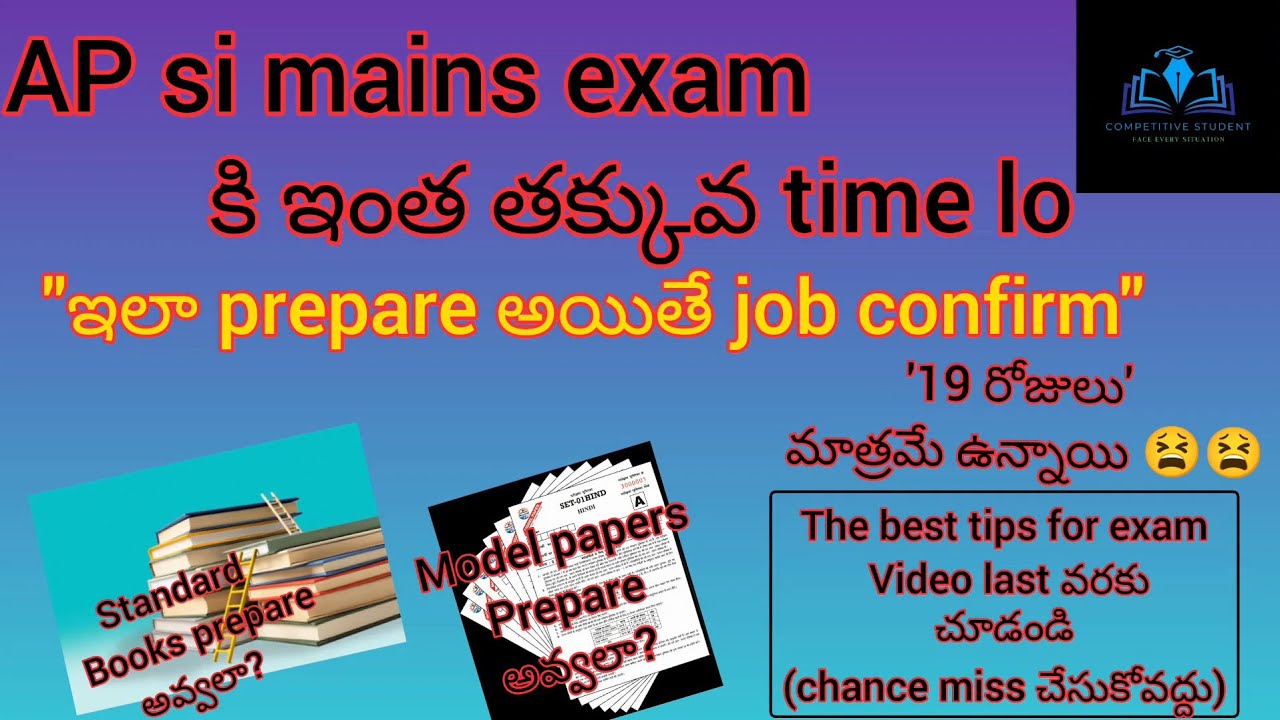 AP si mains exam కి ఇంత తక్కువ time lo ఎలా prepare అవ్వాలి |how to prepare for ap si mains exam#apsi